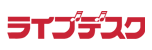 ライブデスク