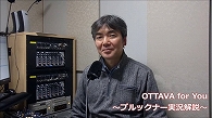 ブルックナー実況解説