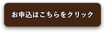 申込