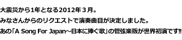 大震災から1年となる2012年3月。
あなたが一番聴きたい曲はなんですか？
仙台フィルがあなたのリクエストに応えます！
リクエストはクラシック専門ラジオ局OTTAVAが受付けます！