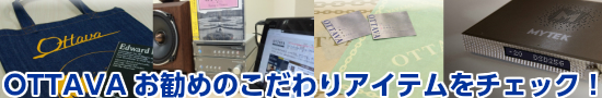 OTTAVAはセレクトショップがスタート！